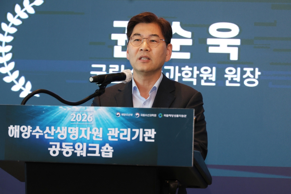 2026 해양수산생명자원 관리기관 공동워크숍